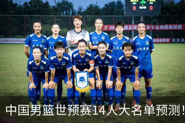 中国男篮世预赛14人大名单预测！杨瀚森搭档王俊杰，郭士强重用两大新人
