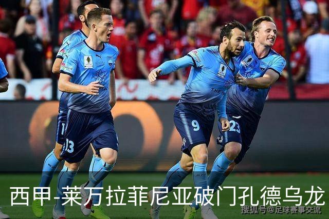 西甲-莱万拉菲尼亚破门孔德乌龙 巴萨2-1贝蒂斯